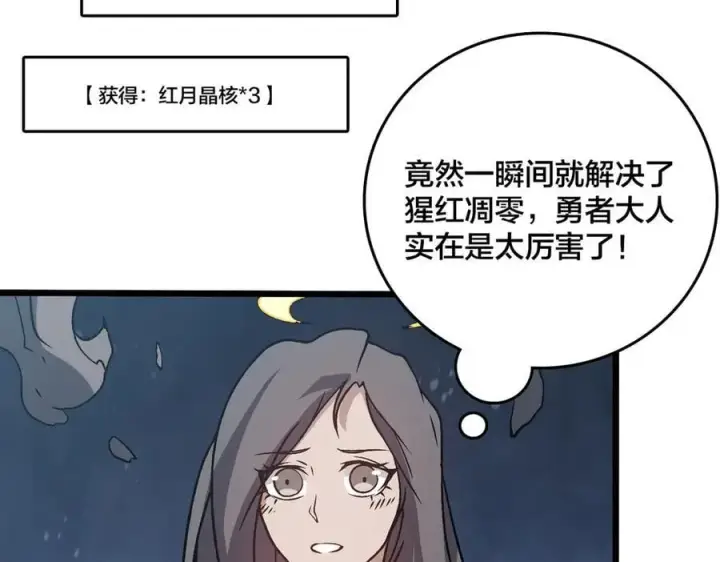 《开局兼任黑龙boss，我无敌了》第28话 红月入侵图94