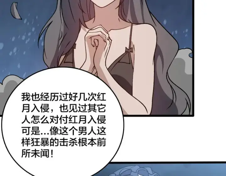 《开局兼任黑龙boss，我无敌了》第28话 红月入侵图95