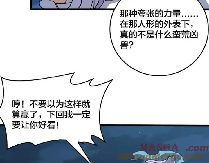 《开局兼任黑龙boss，我无敌了》第28话 红月入侵图97