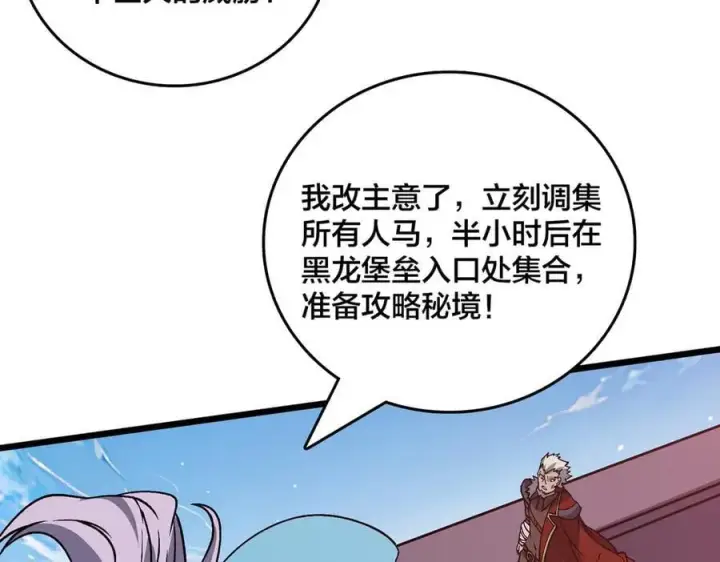 《开局兼任黑龙boss，我无敌了》第29话 祛除仪式？顶级福利！图102