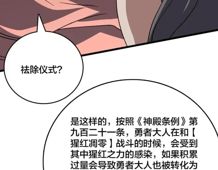 《开局兼任黑龙boss，我无敌了》第29话 祛除仪式？顶级福利！图11
