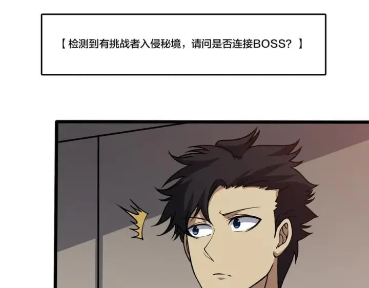 《开局兼任黑龙boss，我无敌了》第29话 祛除仪式？顶级福利！图111