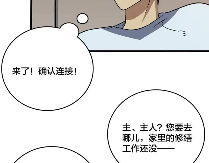 《开局兼任黑龙boss，我无敌了》第29话 祛除仪式？顶级福利！图112