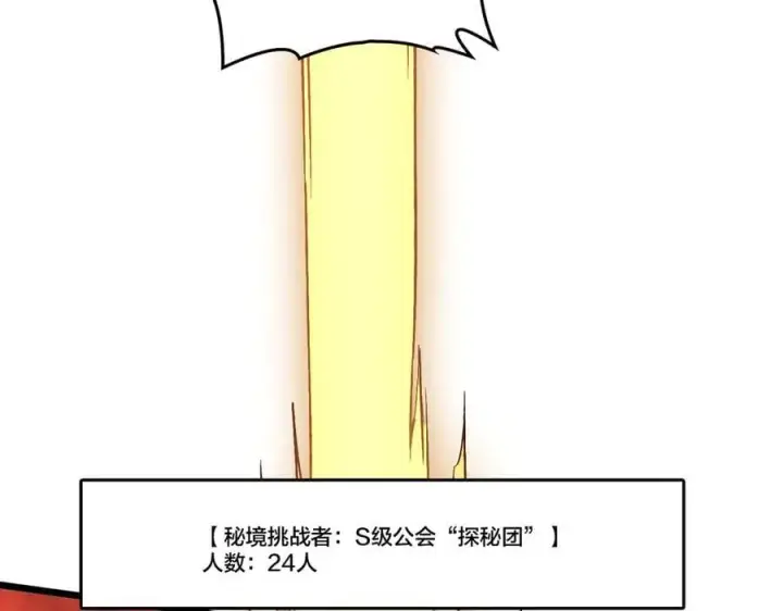 《开局兼任黑龙boss，我无敌了》第29话 祛除仪式？顶级福利！图115