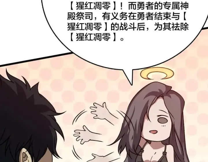 《开局兼任黑龙boss，我无敌了》第29话 祛除仪式？顶级福利！图12