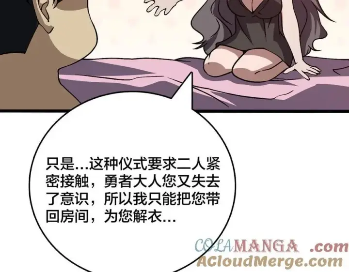 《开局兼任黑龙boss，我无敌了》第29话 祛除仪式？顶级福利！图13