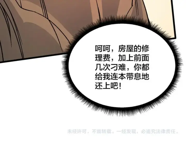 《开局兼任黑龙boss，我无敌了》第29话 祛除仪式？顶级福利！图131