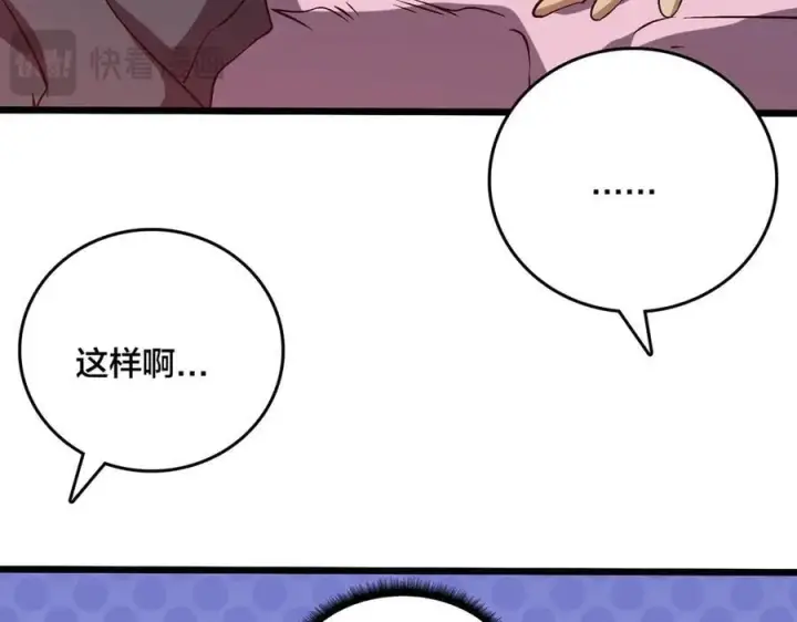 《开局兼任黑龙boss，我无敌了》第29话 祛除仪式？顶级福利！图16
