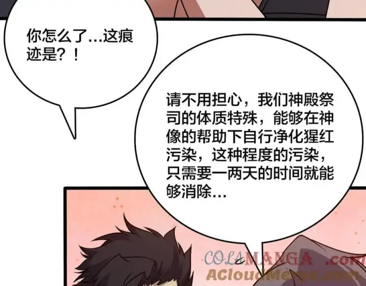 《开局兼任黑龙boss，我无敌了》第29话 祛除仪式？顶级福利！图21