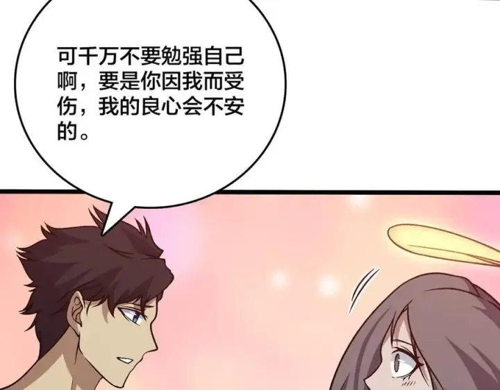 《开局兼任黑龙boss，我无敌了》第29话 祛除仪式？顶级福利！图23