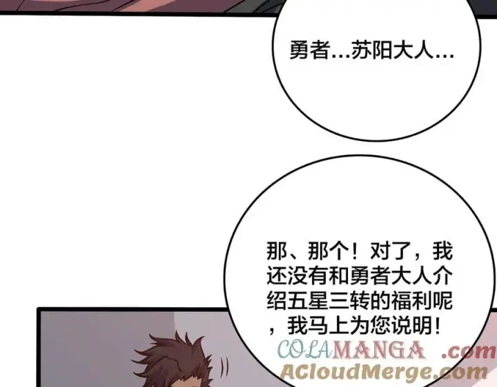 《开局兼任黑龙boss，我无敌了》第29话 祛除仪式？顶级福利！图25