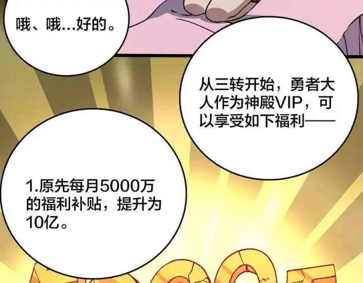 《开局兼任黑龙boss，我无敌了》第29话 祛除仪式？顶级福利！图27
