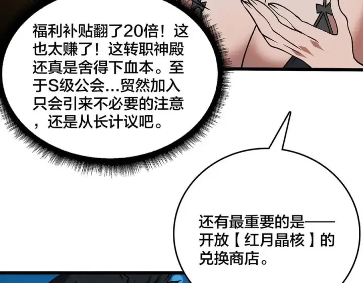 《开局兼任黑龙boss，我无敌了》第29话 祛除仪式？顶级福利！图30