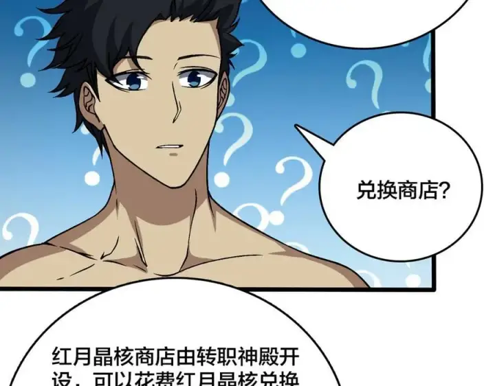 《开局兼任黑龙boss，我无敌了》第29话 祛除仪式？顶级福利！图31