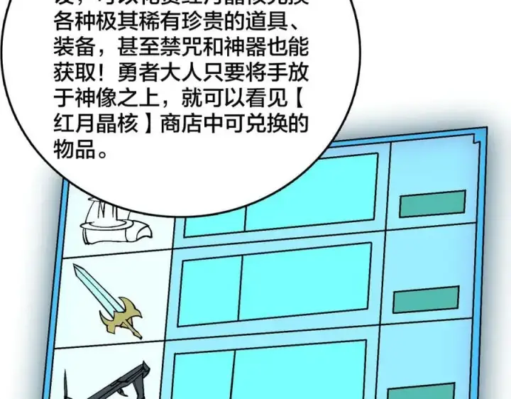 《开局兼任黑龙boss，我无敌了》第29话 祛除仪式？顶级福利！图32