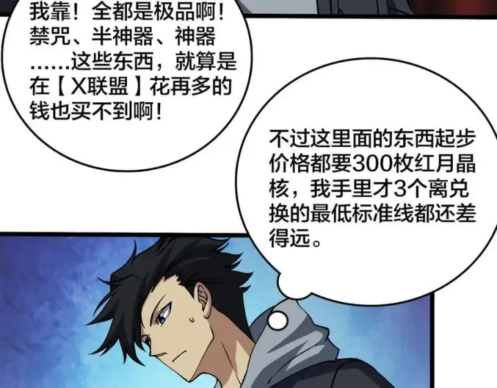 《开局兼任黑龙boss，我无敌了》第29话 祛除仪式？顶级福利！图43