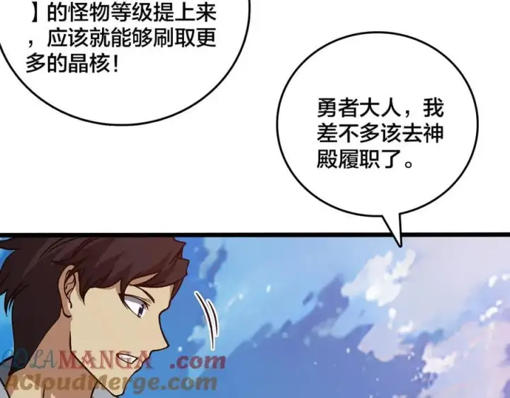 《开局兼任黑龙boss，我无敌了》第29话 祛除仪式？顶级福利！图45