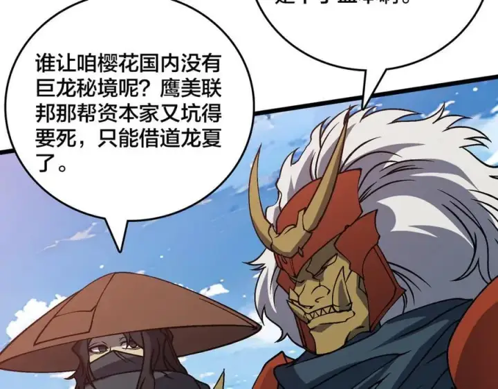 《开局兼任黑龙boss，我无敌了》第29话 祛除仪式？顶级福利！图59