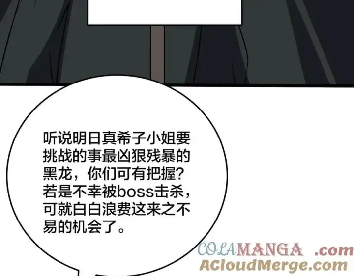 《开局兼任黑龙boss，我无敌了》第29话 祛除仪式？顶级福利！图65