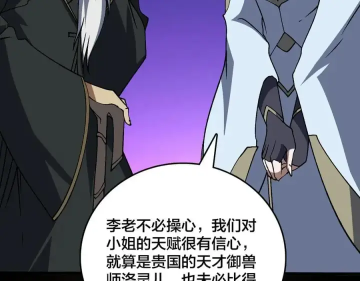 《开局兼任黑龙boss，我无敌了》第29话 祛除仪式？顶级福利！图67