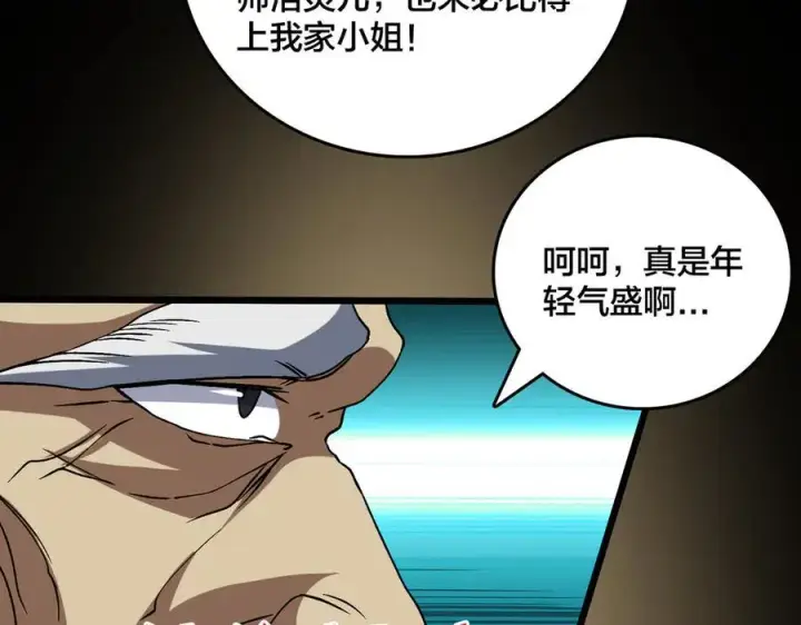 《开局兼任黑龙boss，我无敌了》第29话 祛除仪式？顶级福利！图68