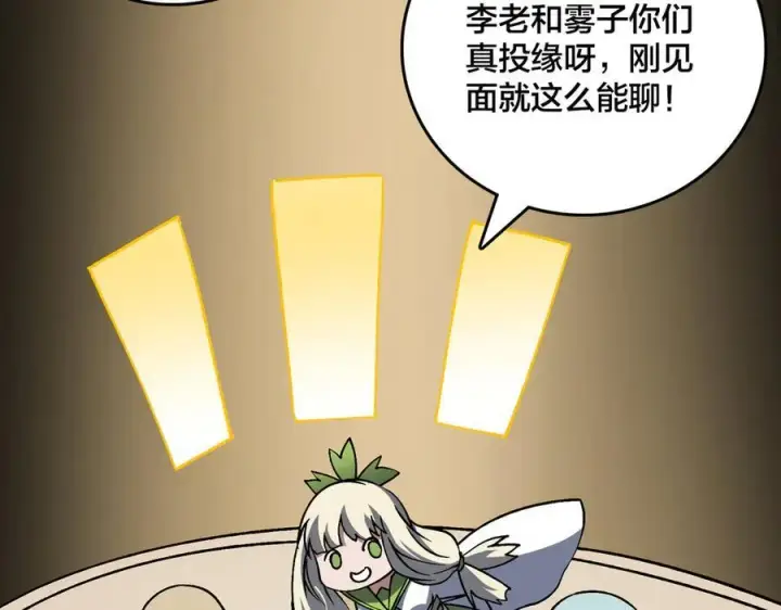 《开局兼任黑龙boss，我无敌了》第29话 祛除仪式？顶级福利！图70