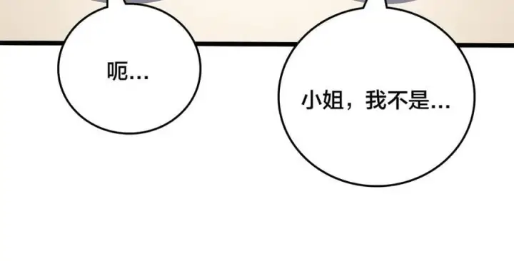 《开局兼任黑龙boss，我无敌了》第29话 祛除仪式？顶级福利！图72