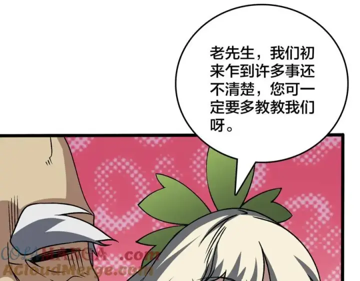 《开局兼任黑龙boss，我无敌了》第29话 祛除仪式？顶级福利！图73