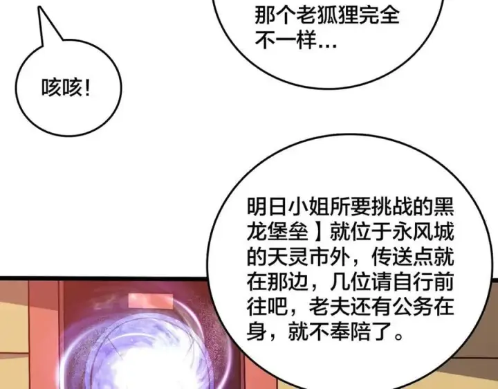 《开局兼任黑龙boss，我无敌了》第29话 祛除仪式？顶级福利！图75