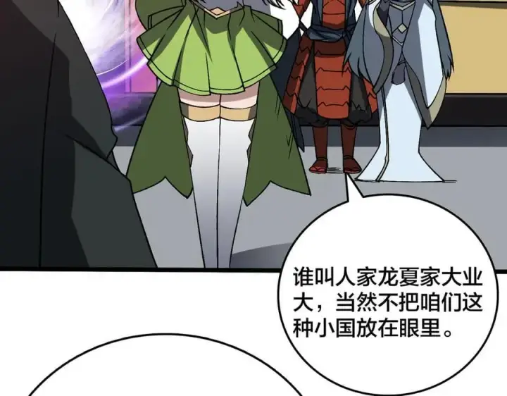 《开局兼任黑龙boss，我无敌了》第29话 祛除仪式？顶级福利！图79