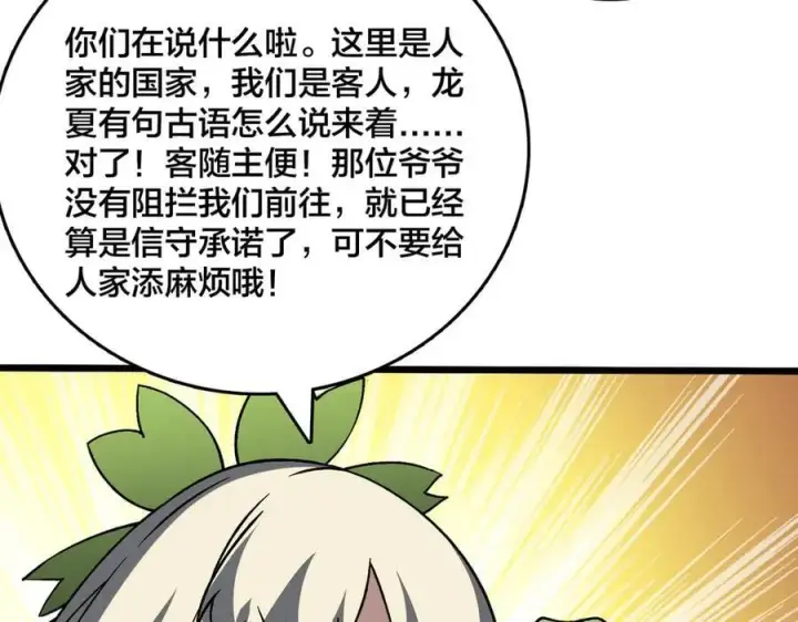 《开局兼任黑龙boss，我无敌了》第29话 祛除仪式？顶级福利！图80