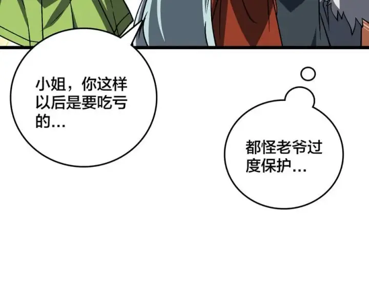 《开局兼任黑龙boss，我无敌了》第29话 祛除仪式？顶级福利！图82
