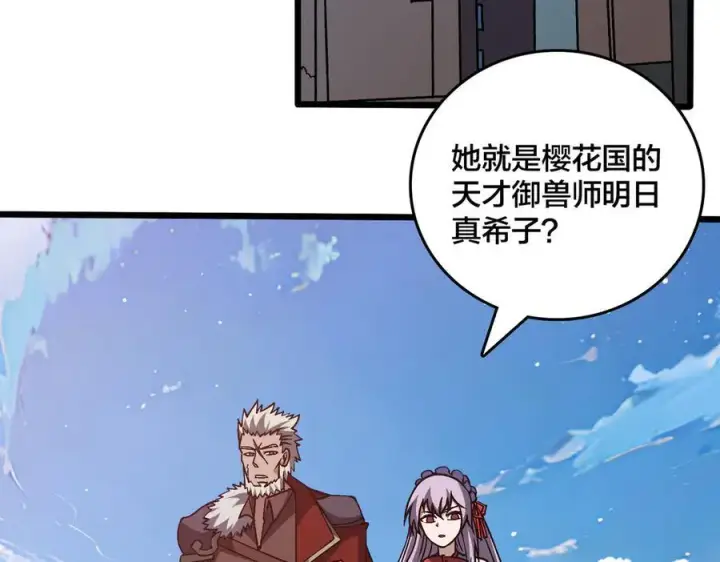 《开局兼任黑龙boss，我无敌了》第29话 祛除仪式？顶级福利！图84