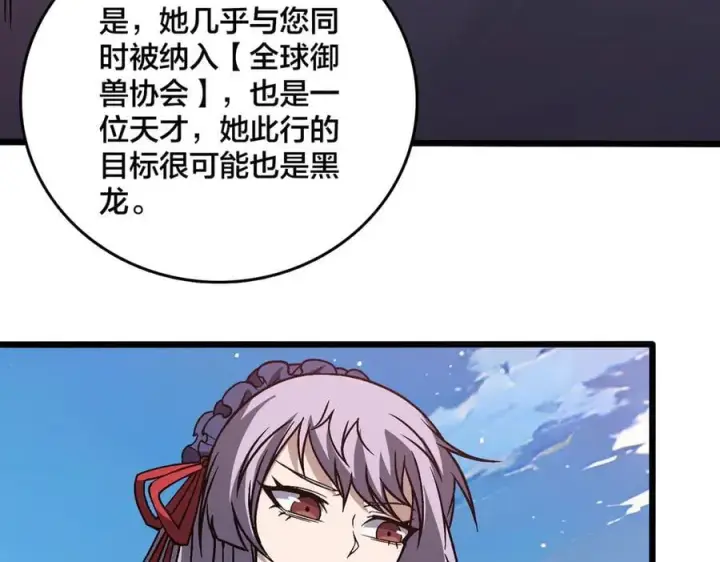 《开局兼任黑龙boss，我无敌了》第29话 祛除仪式？顶级福利！图86