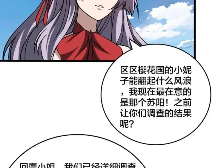 《开局兼任黑龙boss，我无敌了》第29话 祛除仪式？顶级福利！图87