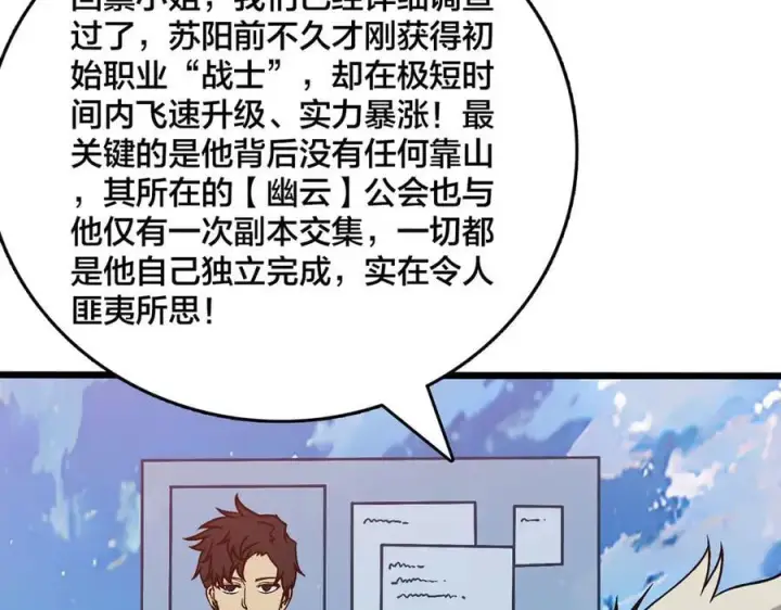 《开局兼任黑龙boss，我无敌了》第29话 祛除仪式？顶级福利！图88