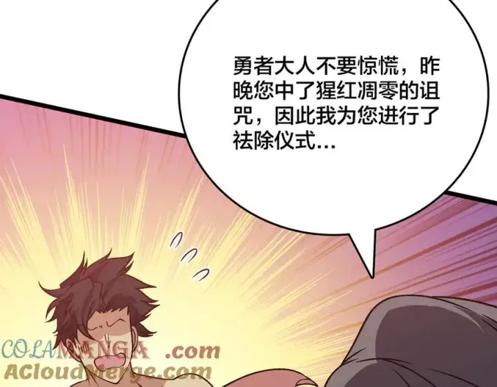 《开局兼任黑龙boss，我无敌了》第29话 祛除仪式？顶级福利！图9