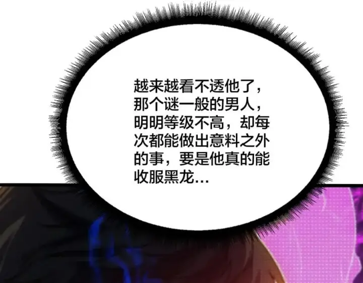 《开局兼任黑龙boss，我无敌了》第29话 祛除仪式？顶级福利！图91