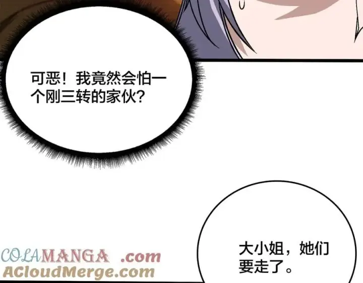 《开局兼任黑龙boss，我无敌了》第29话 祛除仪式？顶级福利！图93