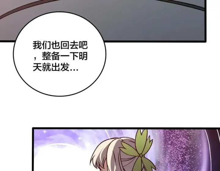 《开局兼任黑龙boss，我无敌了》第29话 祛除仪式？顶级福利！图95