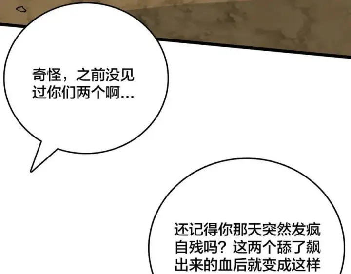《开局兼任黑龙boss，我无敌了》第30话 晋升辉月阶！图11