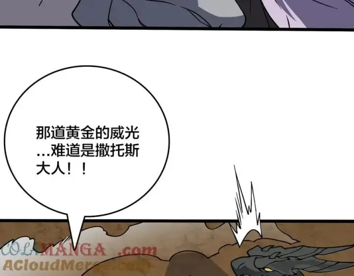 《开局兼任黑龙boss，我无敌了》第30话 晋升辉月阶！图113