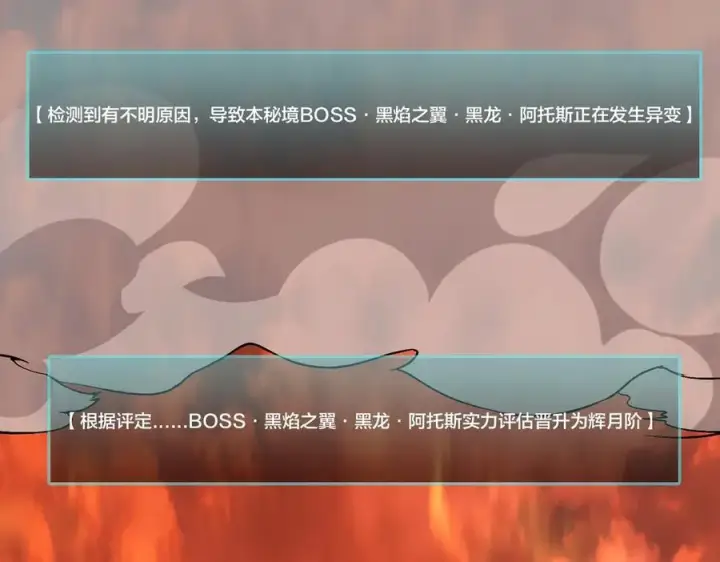 《开局兼任黑龙boss，我无敌了》第30话 晋升辉月阶！图122