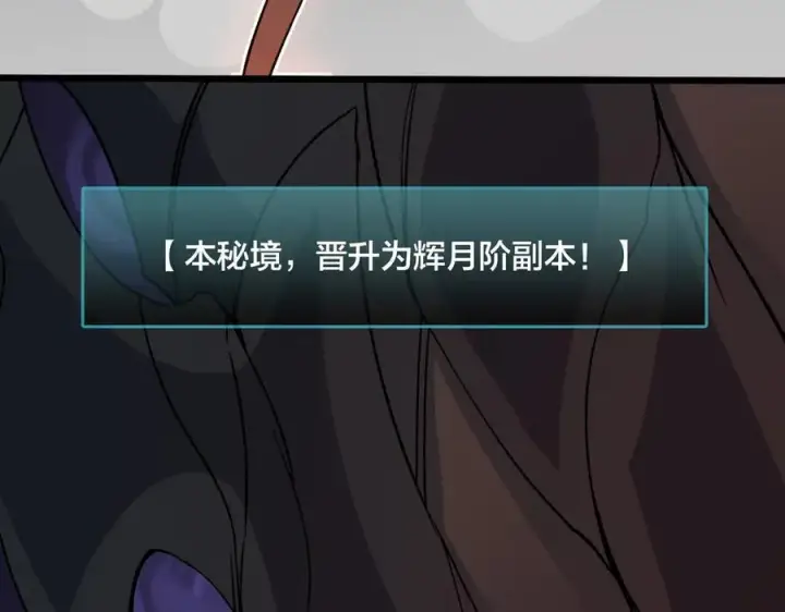 《开局兼任黑龙boss，我无敌了》第30话 晋升辉月阶！图127