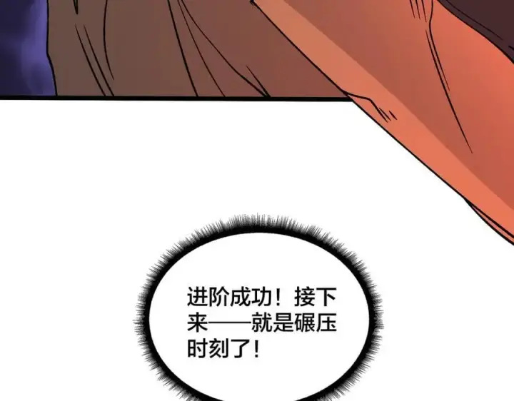 《开局兼任黑龙boss，我无敌了》第30话 晋升辉月阶！图131
