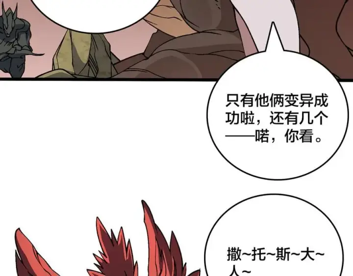 《开局兼任黑龙boss，我无敌了》第30话 晋升辉月阶！图14