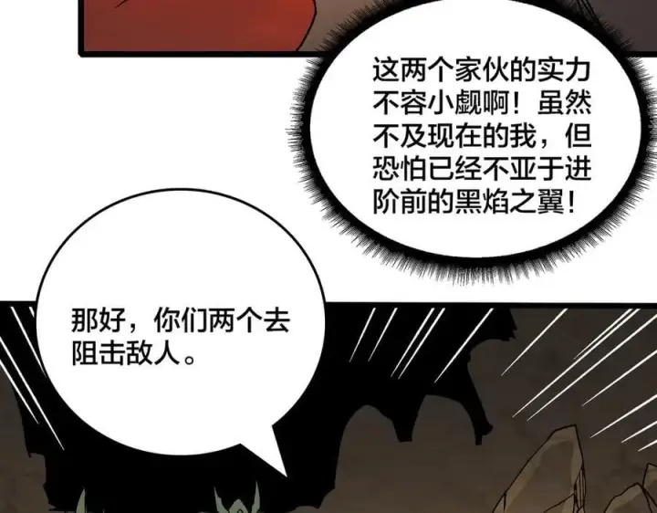 《开局兼任黑龙boss，我无敌了》第30话 晋升辉月阶！图20
