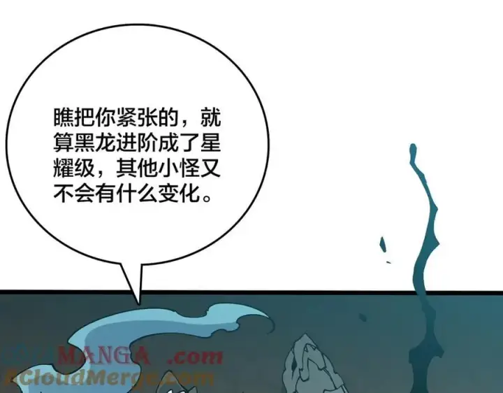 《开局兼任黑龙boss，我无敌了》第30话 晋升辉月阶！图37