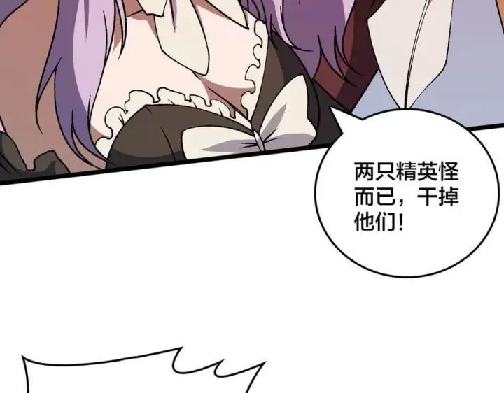 《开局兼任黑龙boss，我无敌了》第30话 晋升辉月阶！图44