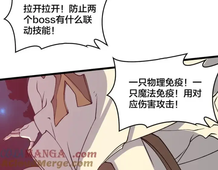 《开局兼任黑龙boss，我无敌了》第30话 晋升辉月阶！图45
